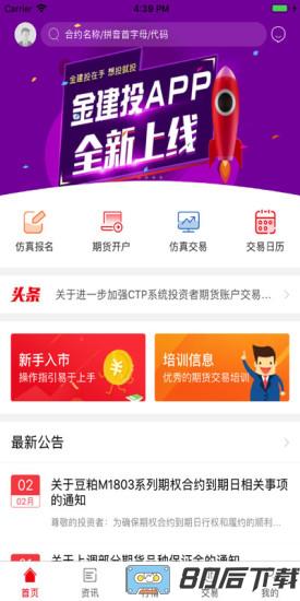 金建投手机版