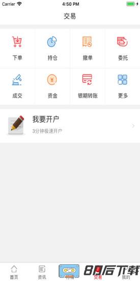 金建投app手机交易