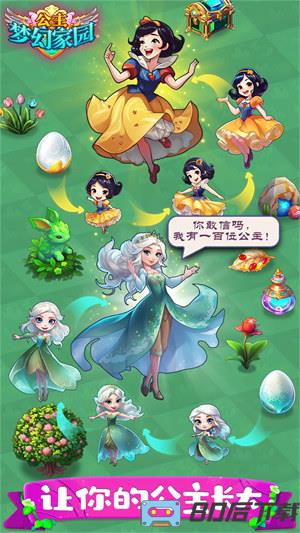 公主梦幻家园