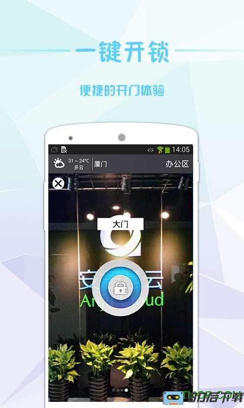 小兔开门智能门禁软件