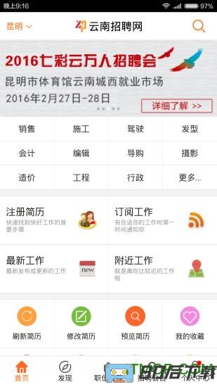 云南招聘网app