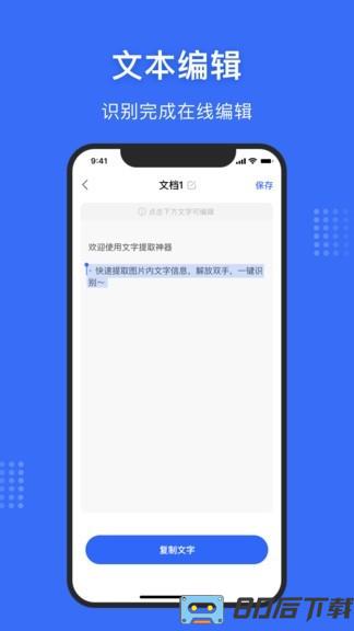 图转文字识别器手机免费版