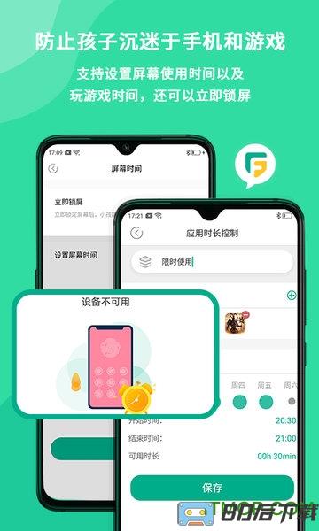 麦苗守护家长端