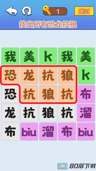 文字爆梗传