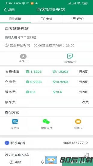 齐鲁e充官方版