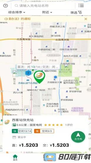 齐鲁e充官方版