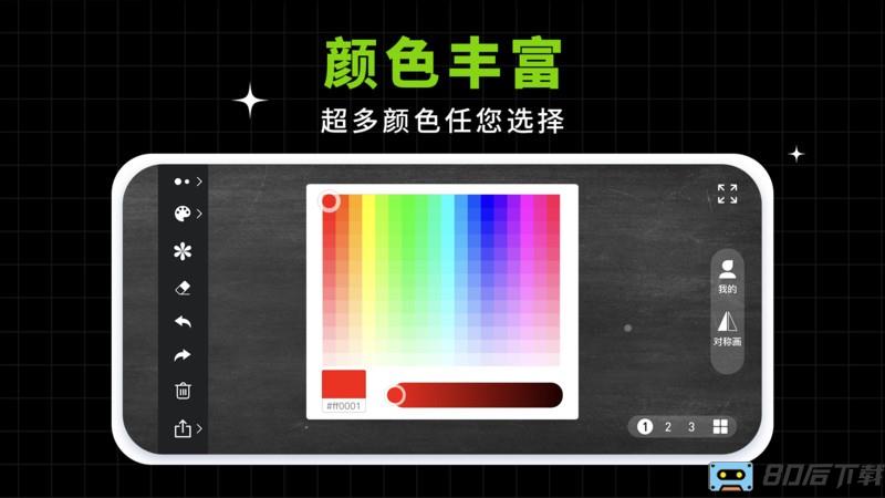 小白黑板最新版