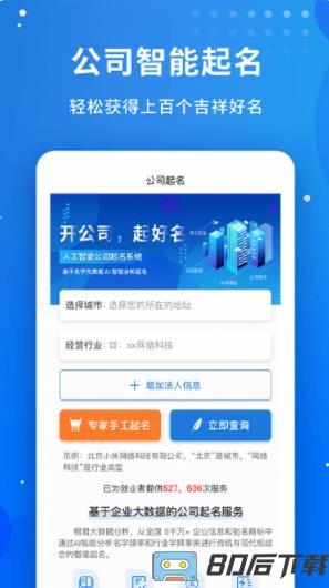 公司起名字