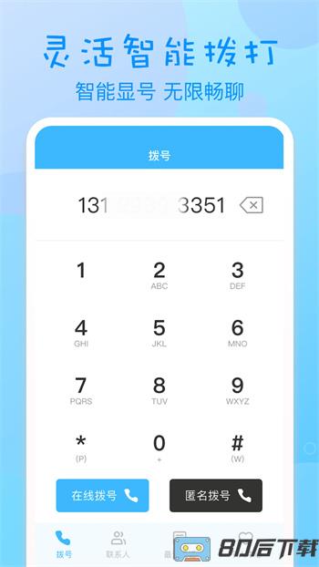 匿名电话