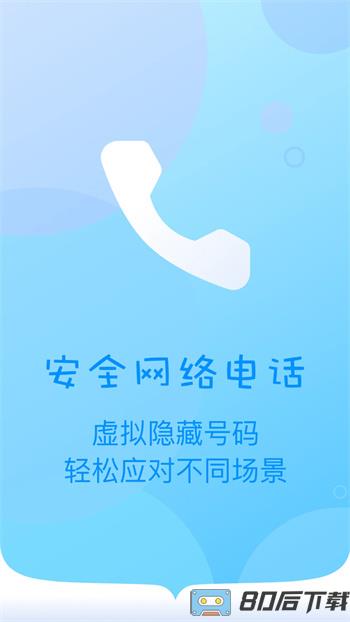 匿名电话