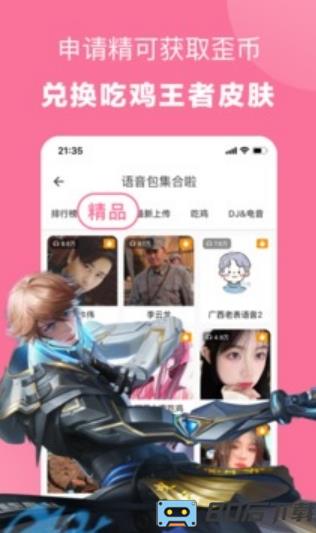 一秒语音包变声器免费版