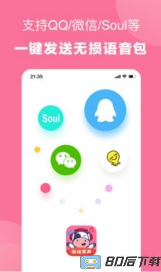 一秒语音包变声器免费版