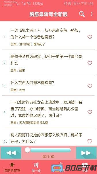 脑筋急转弯全新版游戏