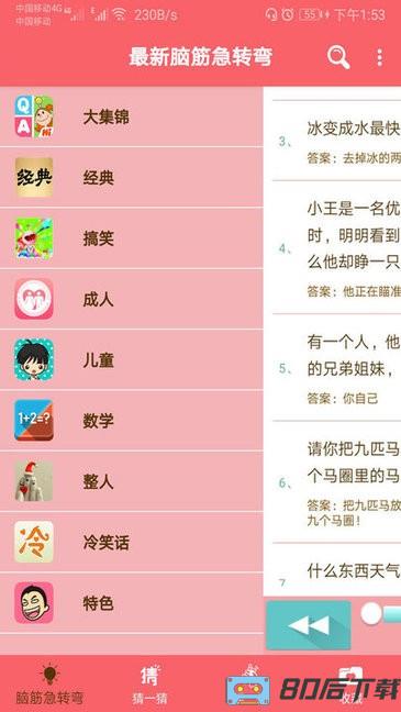最新脑筋急转弯大全软件