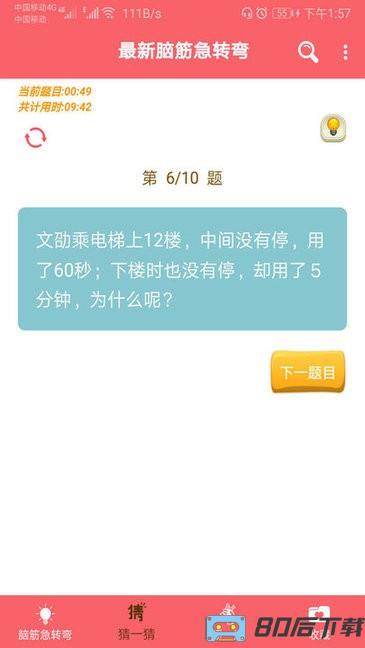 最新脑筋急转弯大全