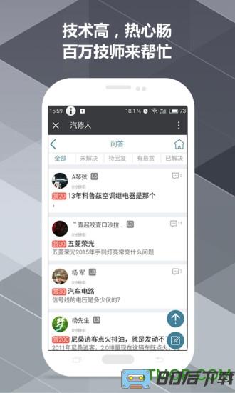 汽修宝典破解版