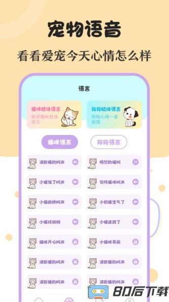 喵喵动物翻译器软件