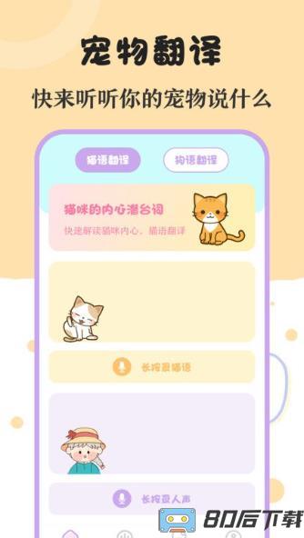 喵喵动物翻译器软件