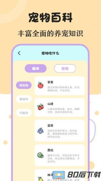 喵喵动物翻译器软件