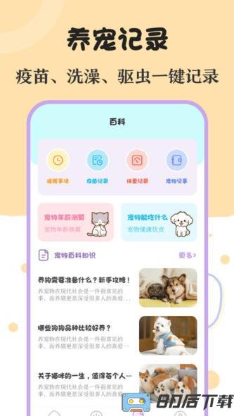 喵喵动物翻译器软件