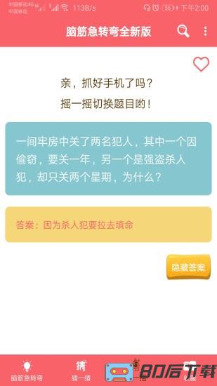 脑经急转弯app下载