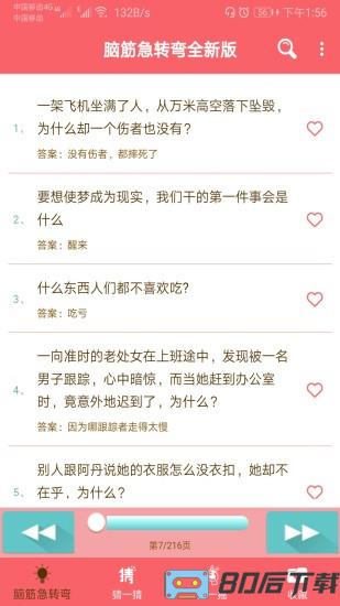 脑筋急转弯最新版