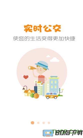 公交行app