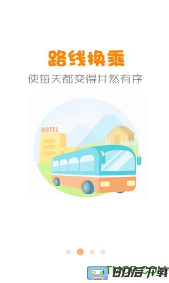 公交行手机版