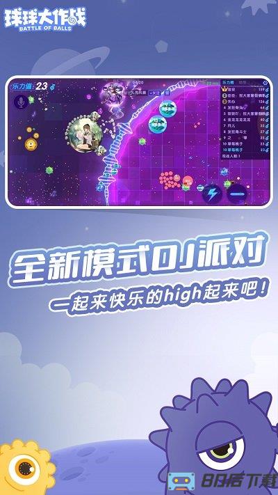 球球大作战2021最新版