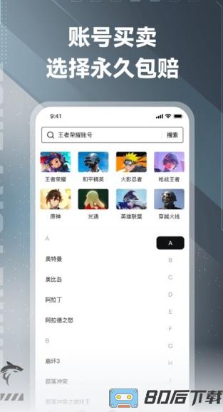 鲨鱼游戏交易app
