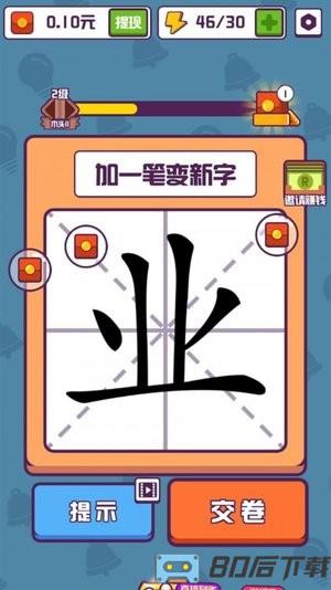 汉字高手手机版