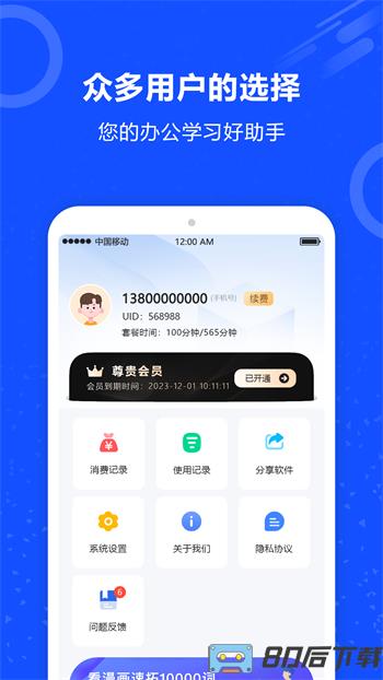 语音输入转文字