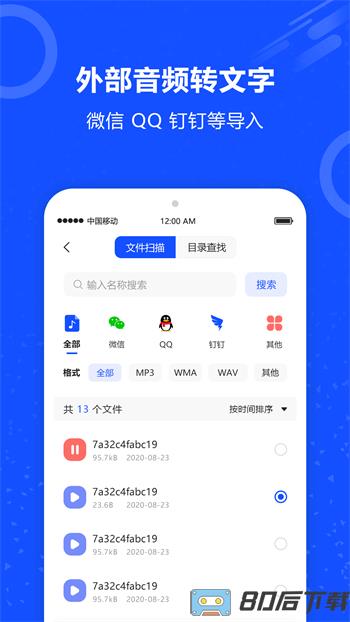 语音输入转文字