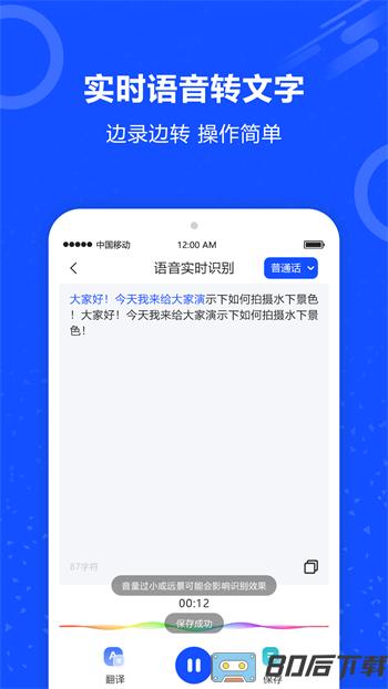 语音输入转文字