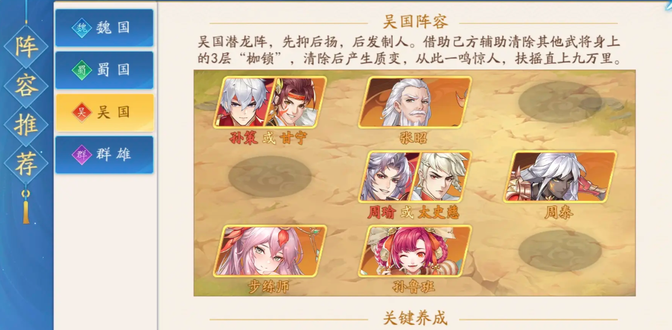 三国云梦录吴国阵容推荐 吴国最强阵容选择攻略[多图]图片2