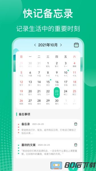 自律课程表软件