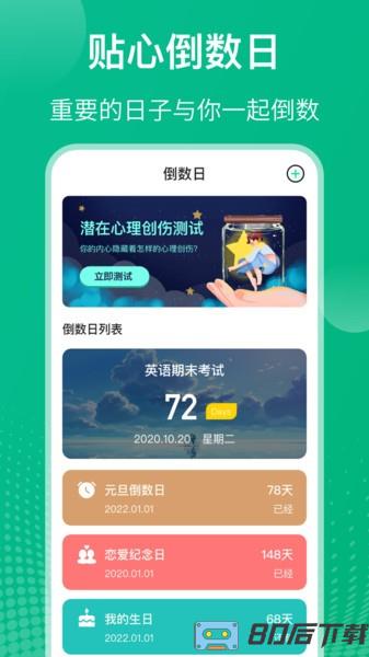 自律课程表app