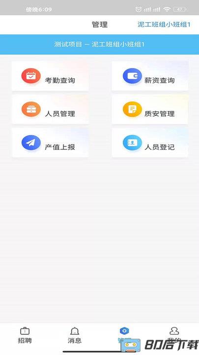 智建无忧