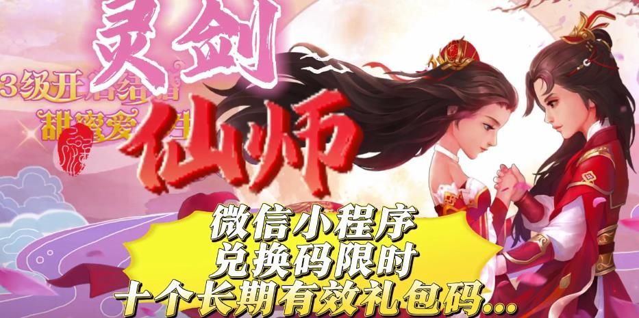 斗破苍穹灵剑仙师礼包兑换码是多少 微信小游戏灵剑仙师礼包CDKEY分享[多图]图片1