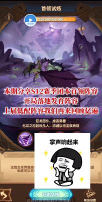 剑与远征S12团本怎么打 s12团本阵容推荐[多图]图片1
