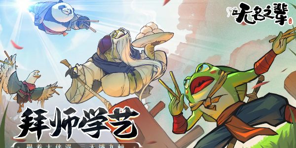 无名之辈闪避流攻略 最强闪避流武学搭配推荐[多图]图片1