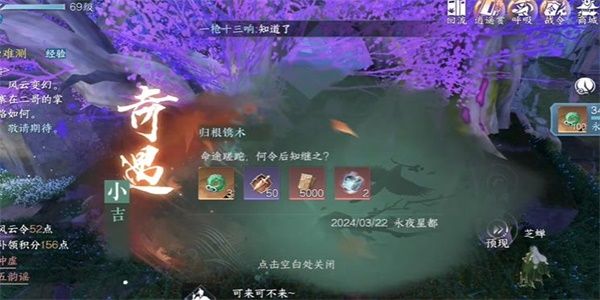 逆水寒手游归根镌木遇怎么触发 归根镌木遇任务攻略[多图]图片1