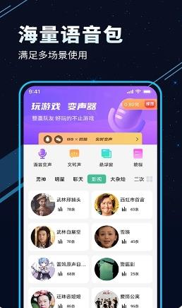TT变声器