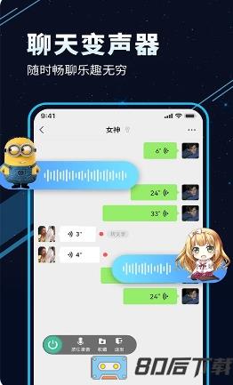 TT变声器