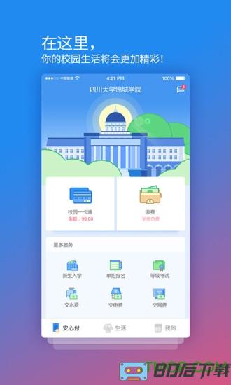 校园安心付