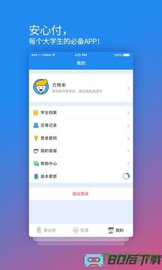校园安心付app