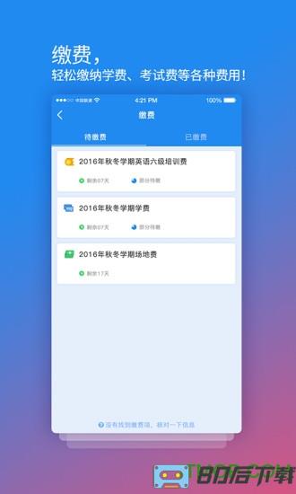 校园安心付app
