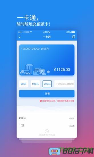 校园安心付app