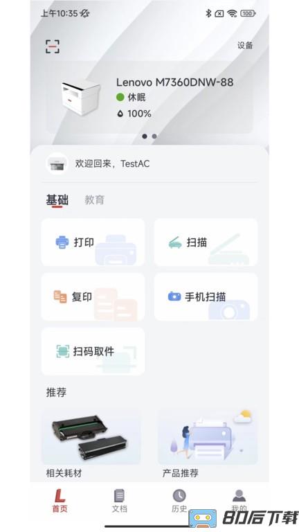 联想打印手机app