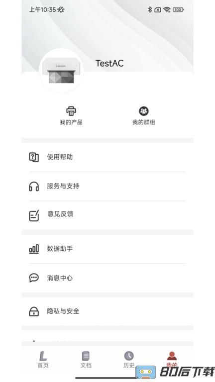 联想打印手机app